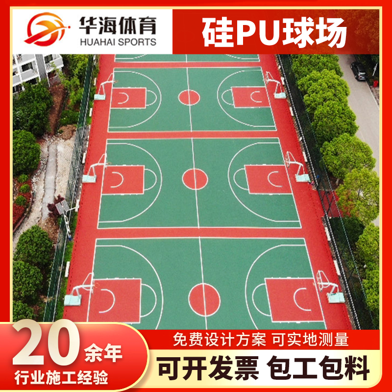 银川市预制型跑道硅PU篮球场 - 价格