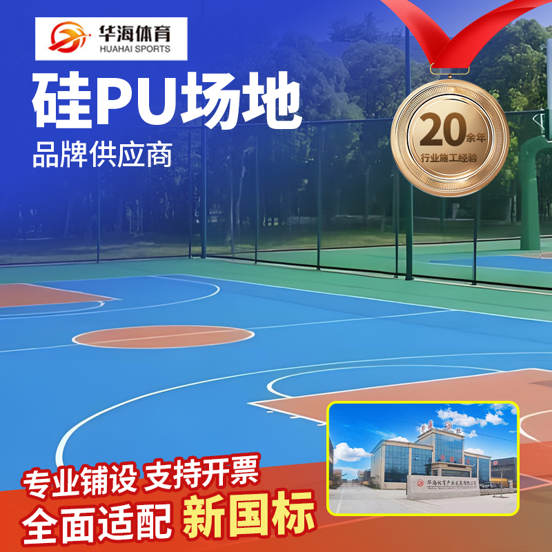 银川市预制型橡胶跑道硅PU - 厂家