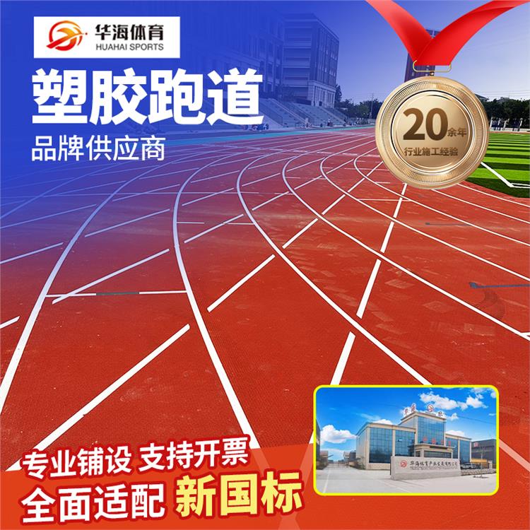银川市塑胶地面预制型橡胶跑道 - 哪里好